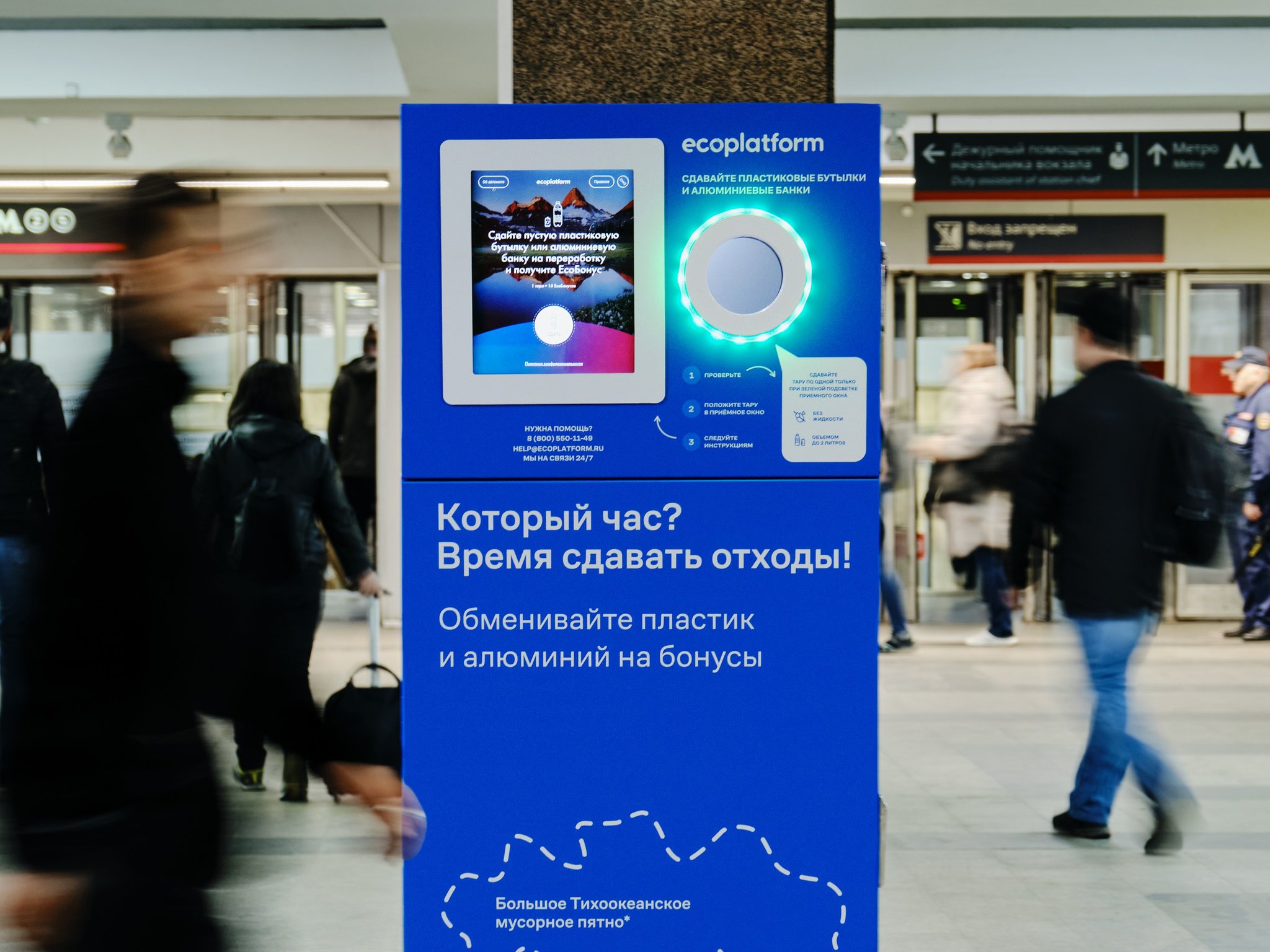 Более 1,3 миллиона бутылок и банок сдано в фандоматы на вокзальных комплексах этим летом